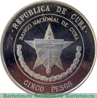 5 песо 1975 года   Куба