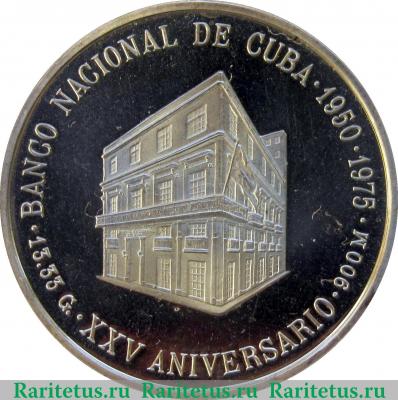 Реверс монеты 5 песо 1975 года   Куба