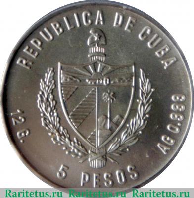 5 песо 1981 года   Куба