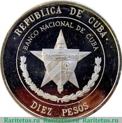 10 песо 1975 года   Куба