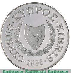 1 фунт 1996 года   Кипр