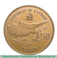 Реверс монеты 50 фунтов 1977 года   Кипр