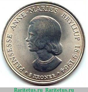 Реверс монеты 5 крон 1964 года   Дания