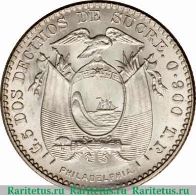 Реверс монеты 2 десимо 1884-1916 годов   Эквадор
