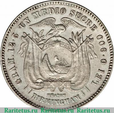 Реверс монеты ½ сукре 1884 года   Эквадор