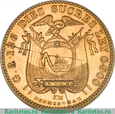Реверс монеты 10 сукре 1899-1900 годов   Эквадор