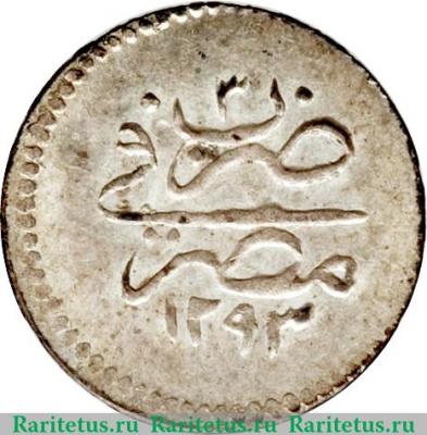 Реверс монеты 10 пара 1878 года   Египет