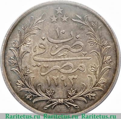 Реверс монеты 20 киршей 1885 года   Египет