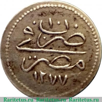 Реверс монеты 20 пара 1870 года   Египет