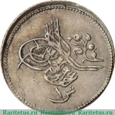 1 кирш 1867 года   Египет