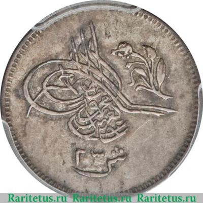 2½ кирша 1870 года   Египет