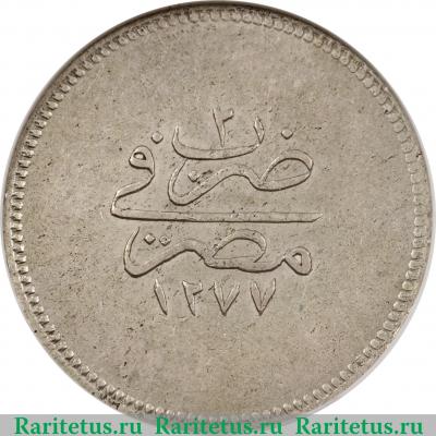 Реверс монеты 20 киршей 1862 года   Египет