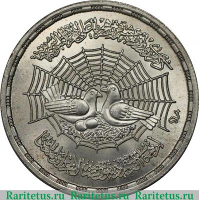 1 фунт 1979 года   Египет