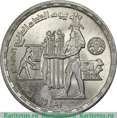 1 фунт 1981 года   Египет