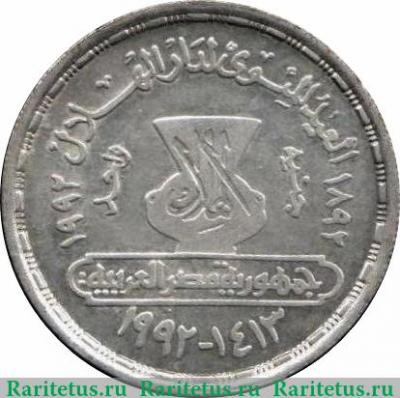 Реверс монеты 1 фунт 1992 года   Египет