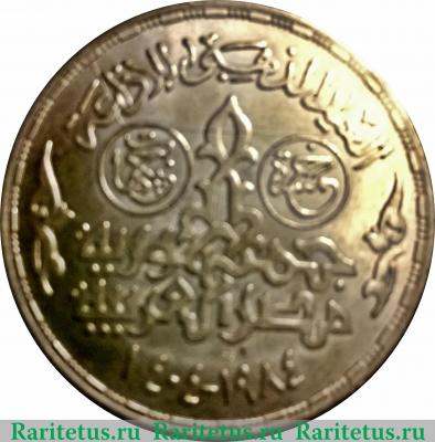 Реверс монеты 5 фунтов 1984 года   Египет