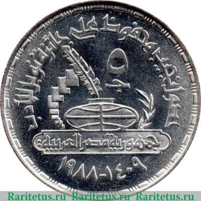Реверс монеты 5 фунтов 1988 года   Египет