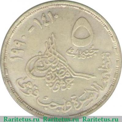 Реверс монеты 5 фунтов 1990 года   Египет