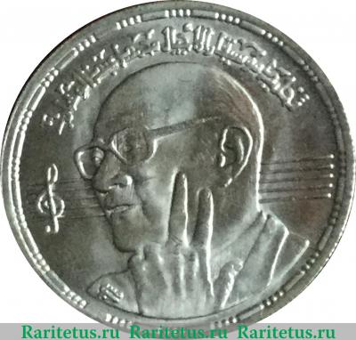 5 фунтов 1991 года   Египет