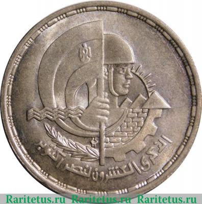 Реверс монеты 5 фунтов 1993 года   Египет