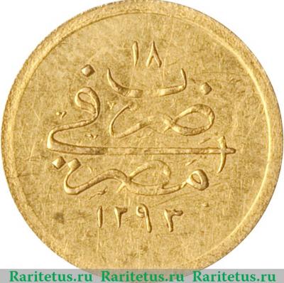 Реверс монеты 5 киршей 1893 года   Египет