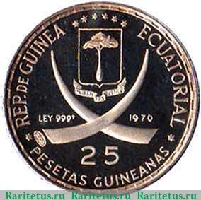 25 песет 1970 года   Экваториальная Гвинея