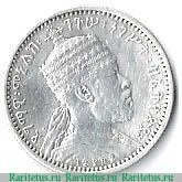 ⅛ быра 1895-1896 годов   Эфиопия