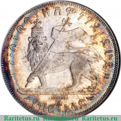 Реверс монеты ½ быра 1895-1897 годов   Эфиопия