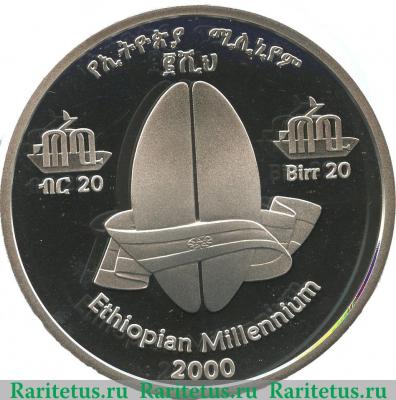 20 быров 2008 года   Эфиопия