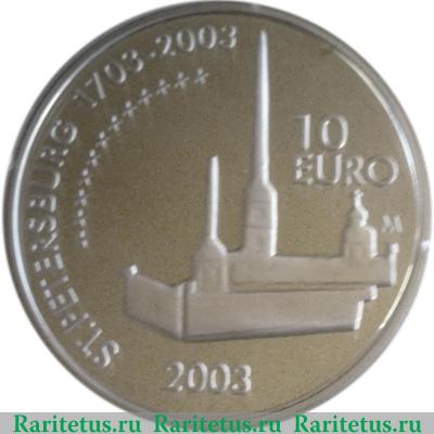 Реверс монеты 10 евро 2003 года   Финляндия