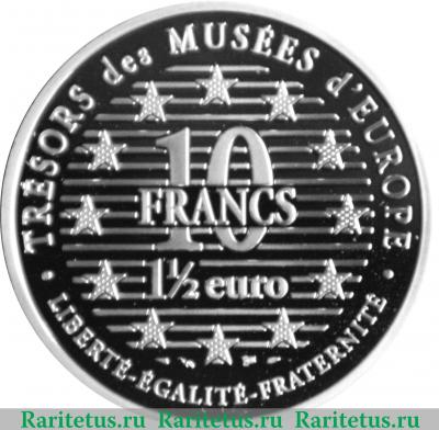 Реверс монеты 10 франков 1997 года   Франция