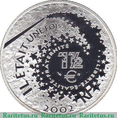 Реверс монеты 1½ евро 2002 года   Франция
