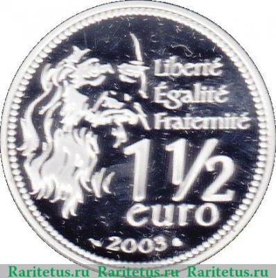 Реверс монеты 1½ евро 2003 года   Франция