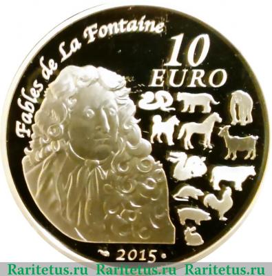 Реверс монеты 10 евро 2015 года   Франция