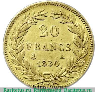 Реверс монеты 20 франков 1830-1831 годов   Франция
