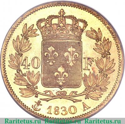 Реверс монеты 40 франков 1824-1830 годов   Франция