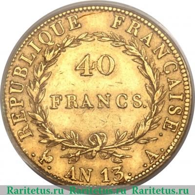 Реверс монеты 40 франков 1804-1805 годов   Франция