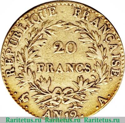 Реверс монеты 20 франков 1802-1803 годов   Франция