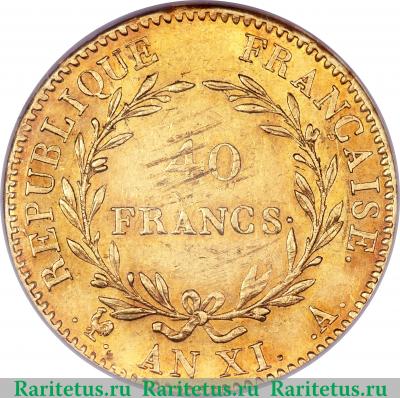 Реверс монеты 40 франков 1802-1803 годов   Франция