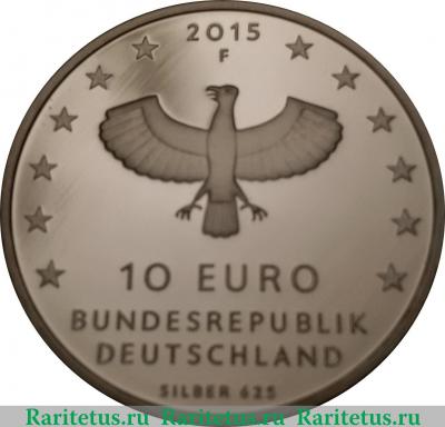 10 евро 2015 года   Германия