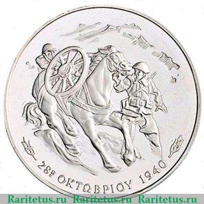 Реверс монеты 1000 драхм 1990 года  Итальянское вторжение Греция