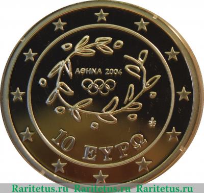 10 евро 2004 года   Греция