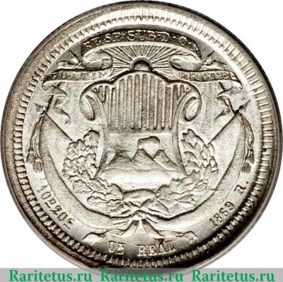 Реверс монеты 1 реал 1868-1869 годов   Гватемала