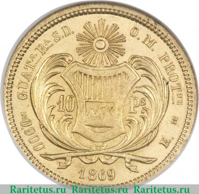 Реверс монеты 10 песо 1869 года   Гватемала