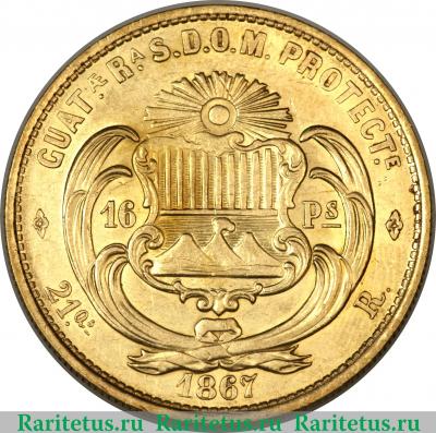 Реверс монеты 16 песо 1867-1869 годов   Гватемала