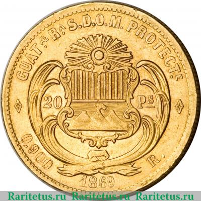 Реверс монеты 20 песо 1869 года   Гватемала