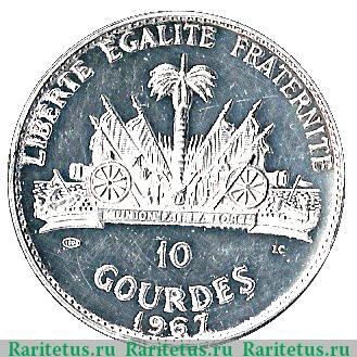 Реверс монеты 10 гурдов 1967-1970 годов   Гаити