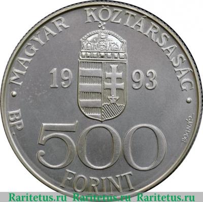 500 форинтов 1993 года   Венгрия
