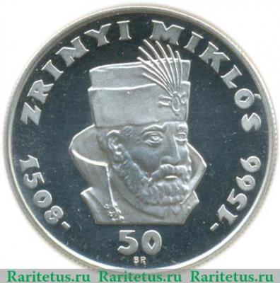 Реверс монеты 50 форинтов 1966 года   Венгрия