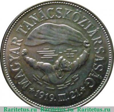 Реверс монеты 100 форинтов 1969 года   Венгрия